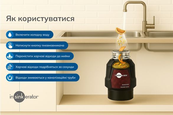 Измельчитель пищевых отходов IN-SINK-ERATOR PREMIUM 700