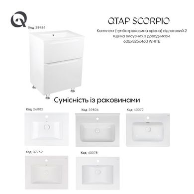 Комплект Qtap Scorpio 605х825х460 White тумба підлогова + раковина урізна QT1471TNВ6013060CW