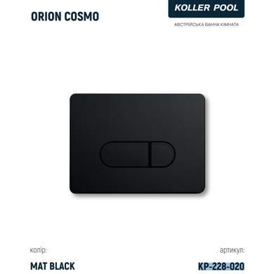 Клавіша змиву KOLLER POOL ORION COSMO Black Matt (KP-228-020)
