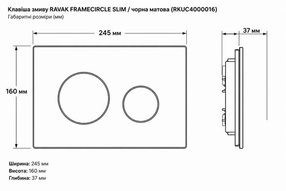 Клавіша змиву RAVAK FRAMECIRCLE SLIM / чорна матова (RKUC4000016)