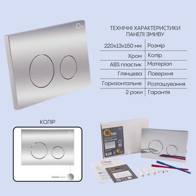 Комплект 4в1: Інсталяція для унітазу QTAP NEST ST + підвісний унітаз TERN 525х345х360 + клавіша змиву CHROME (QT17332303AW47508)