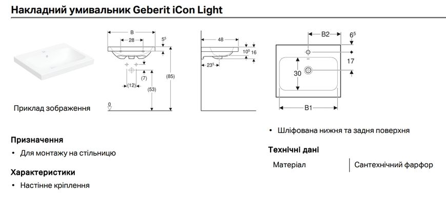 Умивальник накладний Geberit iCon Light 75х48, отвір для змішувача в центрі, білий (501.848.JT.1)