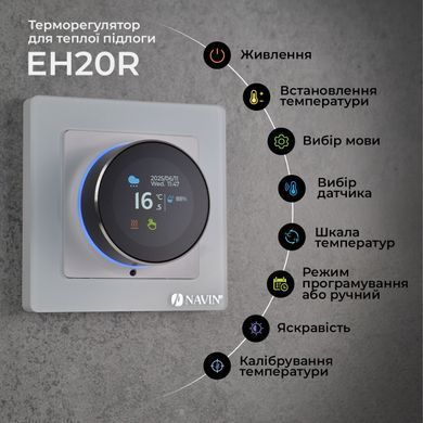 Терморегулятор для теплої підлоги NAVIN EH20R-16A Wi-Fi TUYA / білий / зовнішній датчик температури (24-160075-0331)